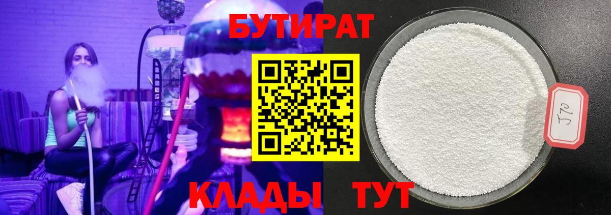 Владимир  Бутират  Вход с VPN  Бутират бутандиол 