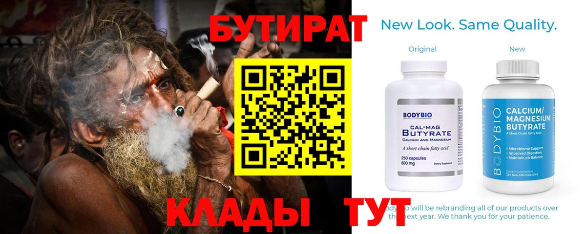 Бутират буратино Владимир