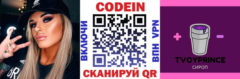 Кодеин напиток Lean (лин) где можно купить Владимир