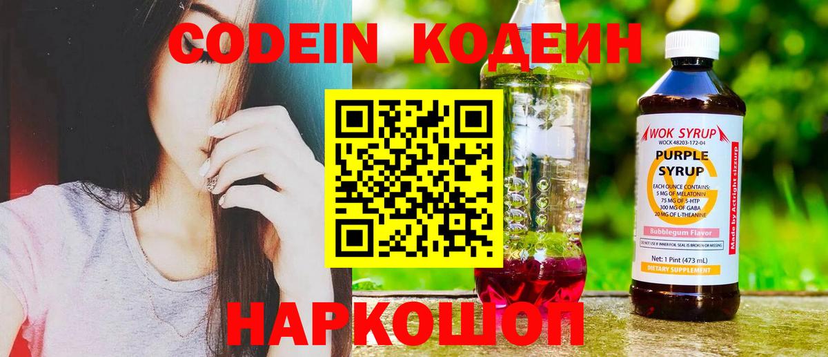 Кодеиновый сироп Lean Purple Drank  Вход с VPN  Владимир  Codein Purple Drank 