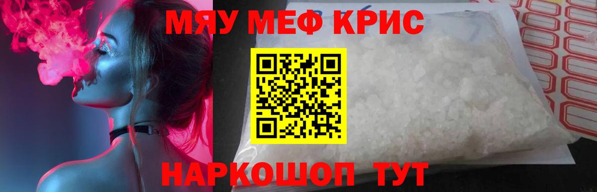 Меф мяу мяу мука Владимир