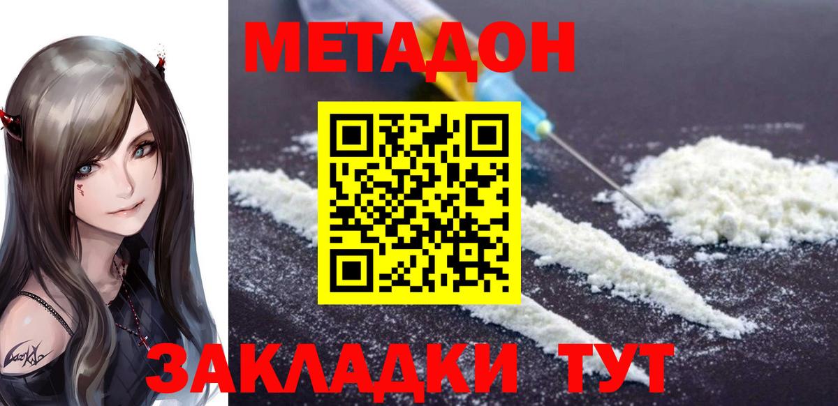 МЕТАДОН мёд  МЕТАДОН methadone  мориарти формула  Владимир  Вход с VPN 